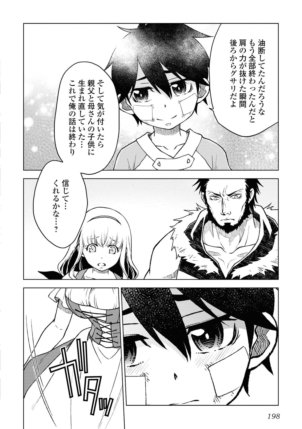 平兵士は過去を夢見る (Manga) 第8話 - Page 22