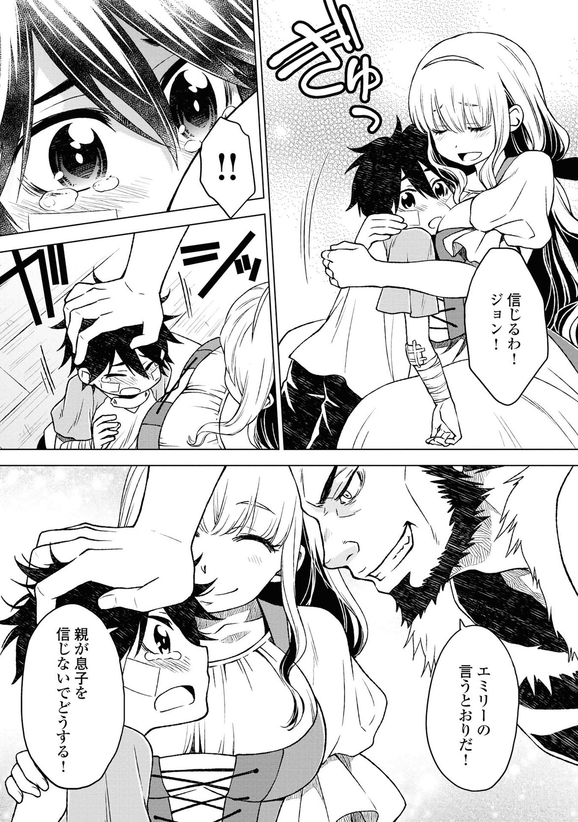 平兵士は過去を夢見る (Manga) 第8話 - Page 23