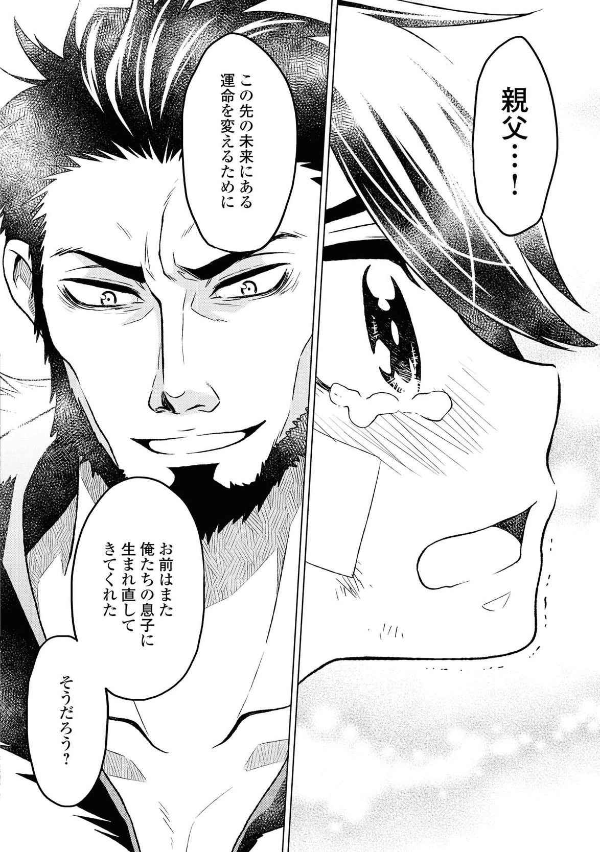 平兵士は過去を夢見る (Manga) 第8話 - Page 24