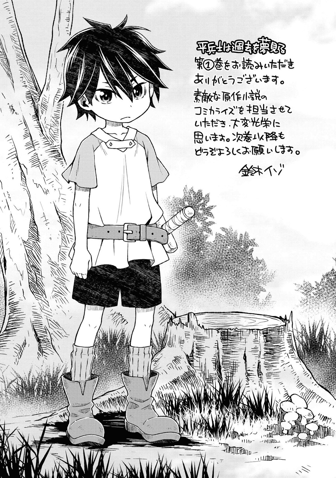 平兵士は過去を夢見る (Manga) 第8話 - Page 27