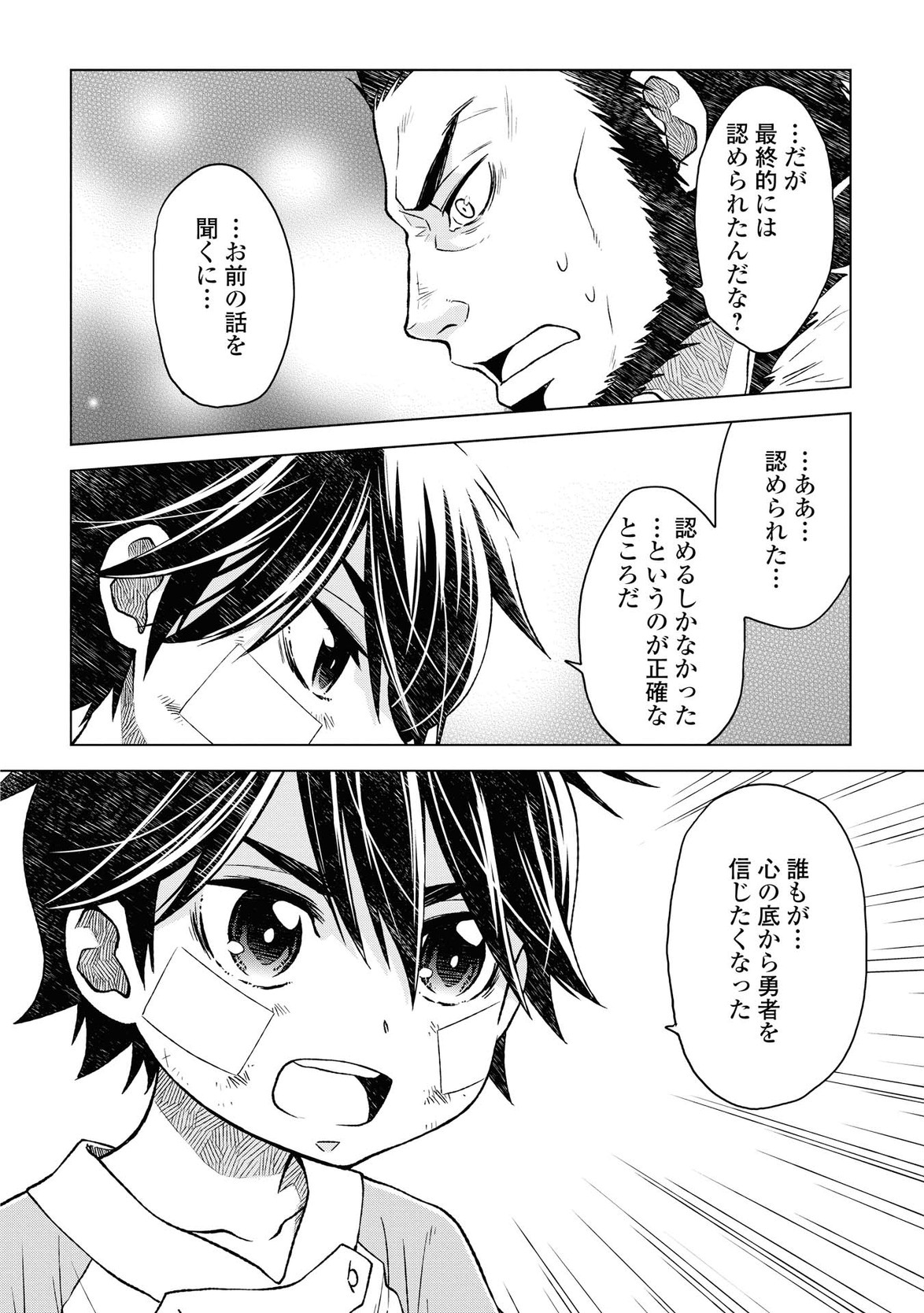 平兵士は過去を夢見る (Manga) 第8話 - Page 4