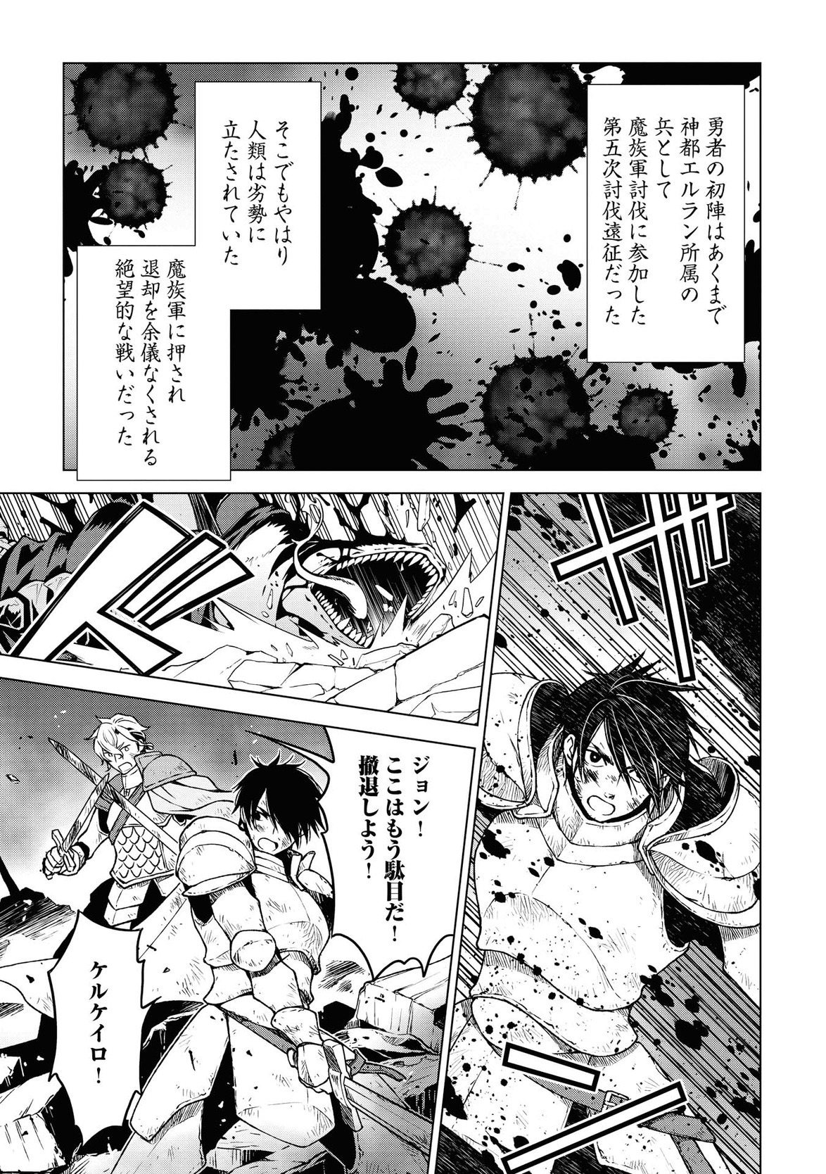 平兵士は過去を夢見る (Manga) 第8話 - Page 5