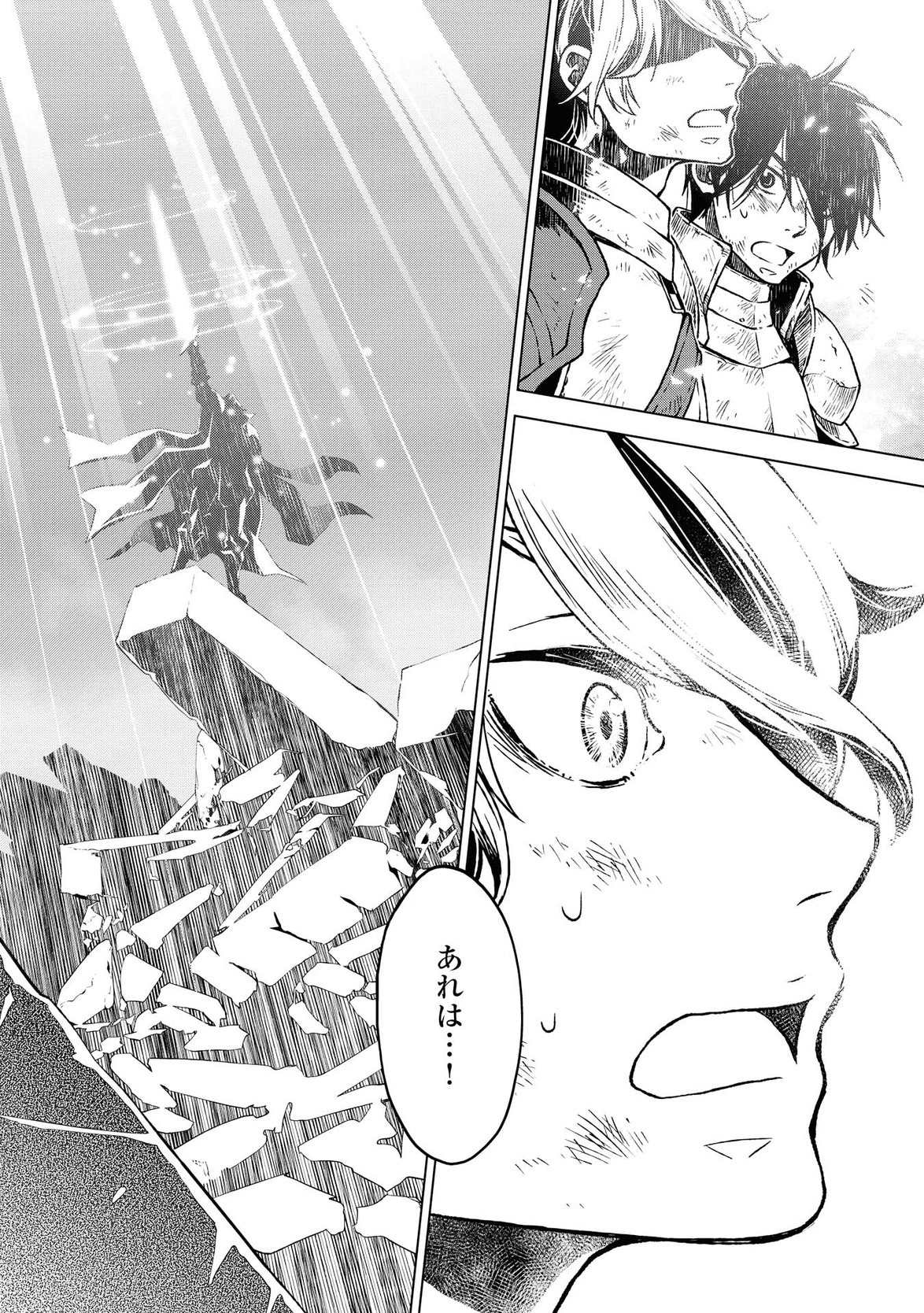 平兵士は過去を夢見る (Manga) 第8話 - Page 9