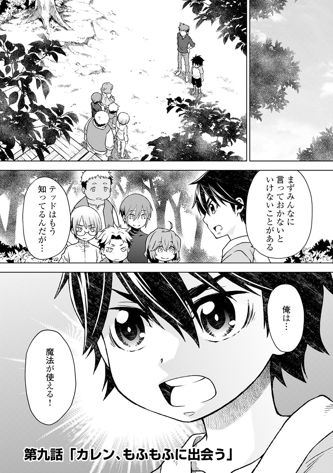平兵士は過去を夢見る (Manga) 第9話 - Page 1