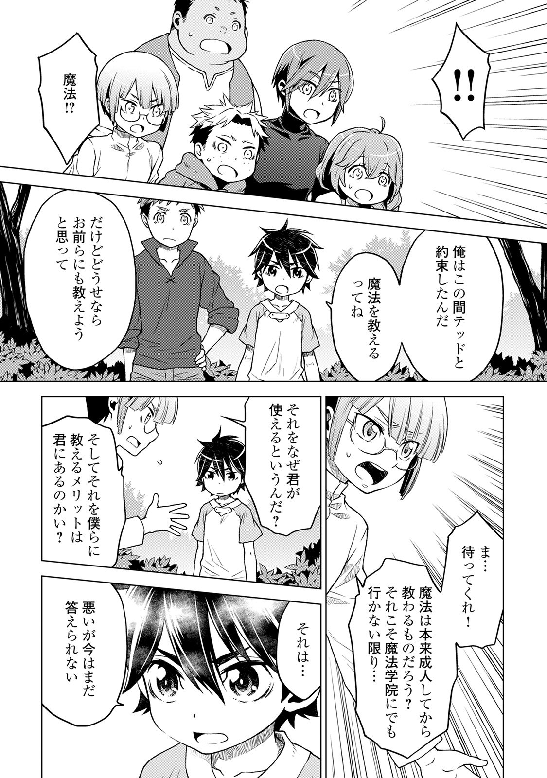 平兵士は過去を夢見る (Manga) 第9話 - Page 2