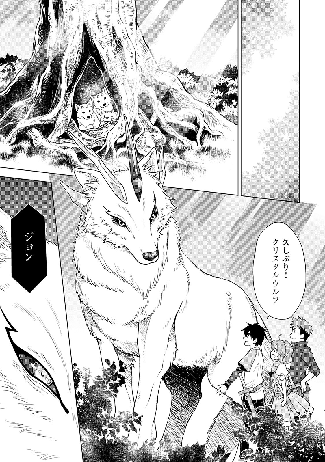 平兵士は過去を夢見る (Manga) 第9話 - Page 13