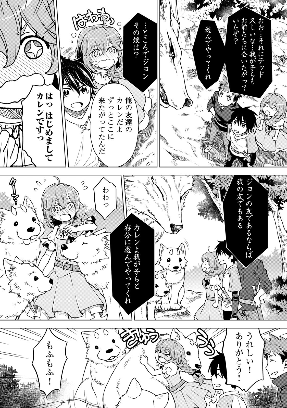 平兵士は過去を夢見る (Manga) 第9話 - Page 14