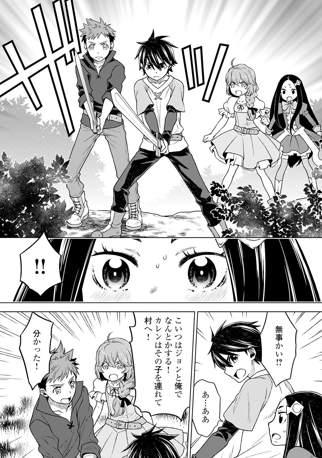 平兵士は過去を夢見る (Manga) 第9話 - Page 17