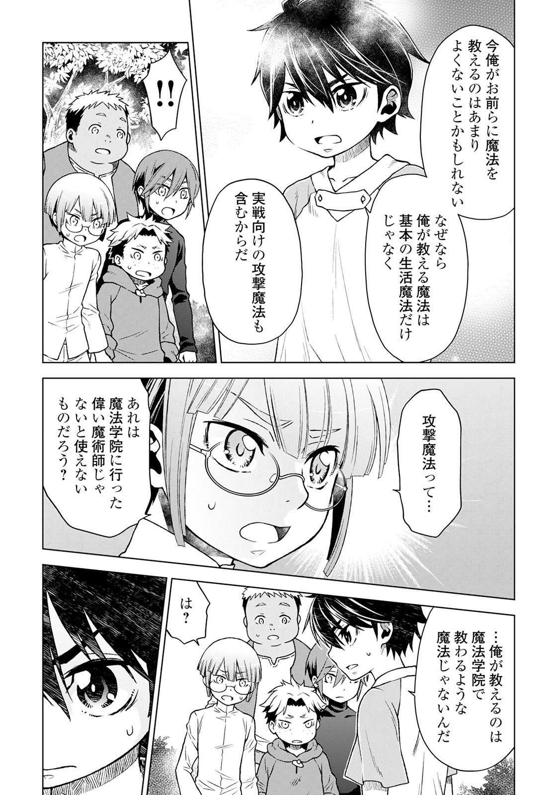 平兵士は過去を夢見る (Manga) 第9話 - Page 3