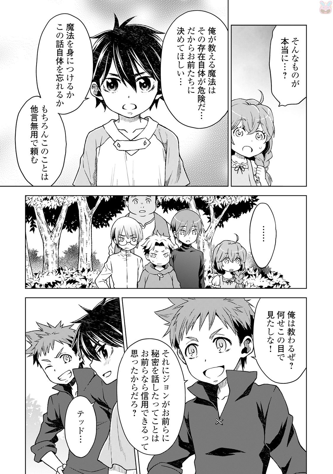 平兵士は過去を夢見る (Manga) 第9話 - Page 6