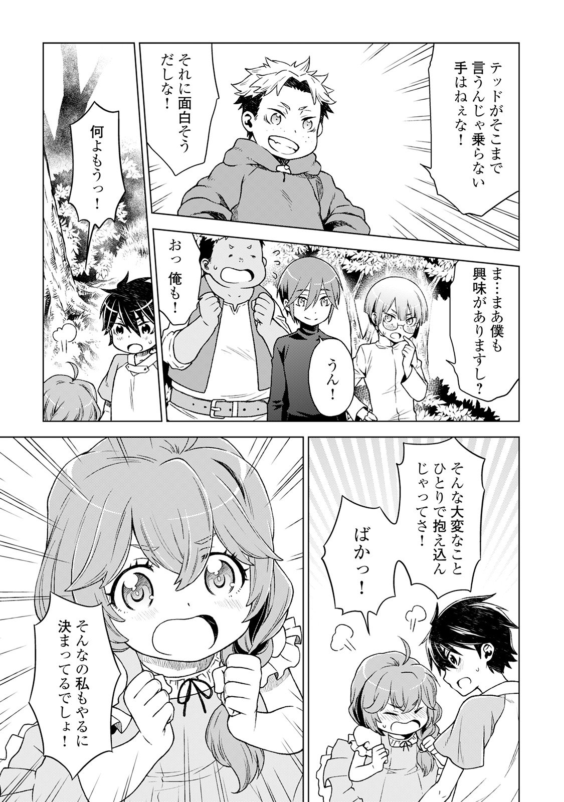 平兵士は過去を夢見る (Manga) 第9話 - Page 7