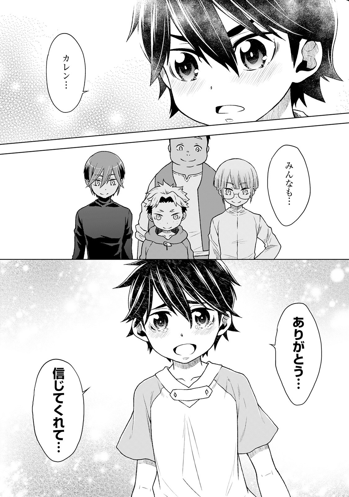 平兵士は過去を夢見る (Manga) 第9話 - Page 8