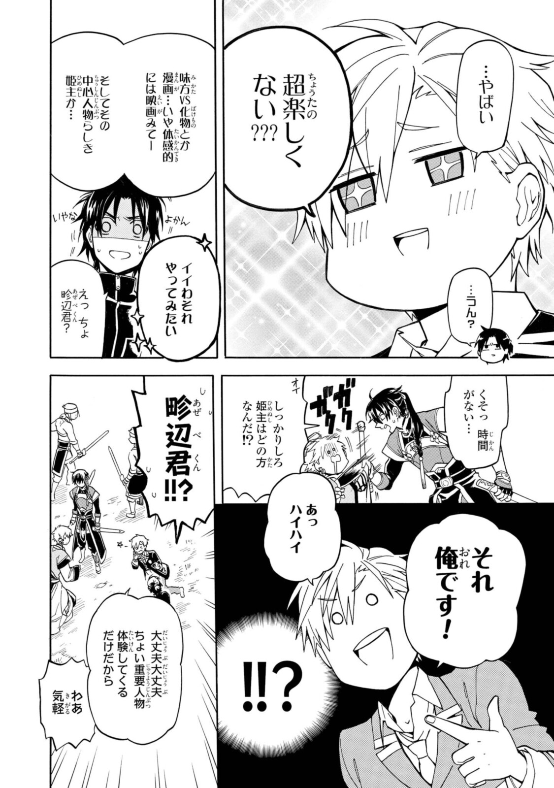 手違いですが、ヒロインです。 第1.4話 - Page 1