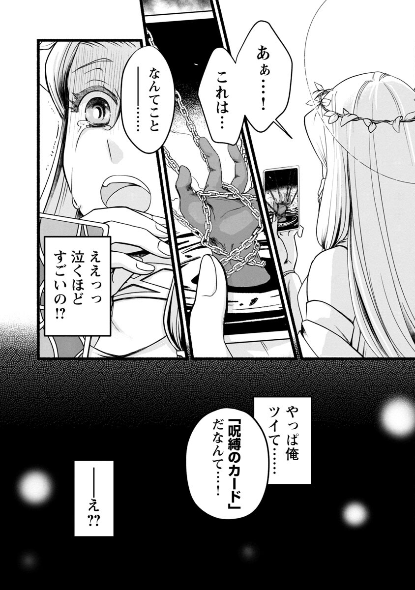 林檎転生 禁断の果実は今日もコロコロと無双する 第1話 - Page 30