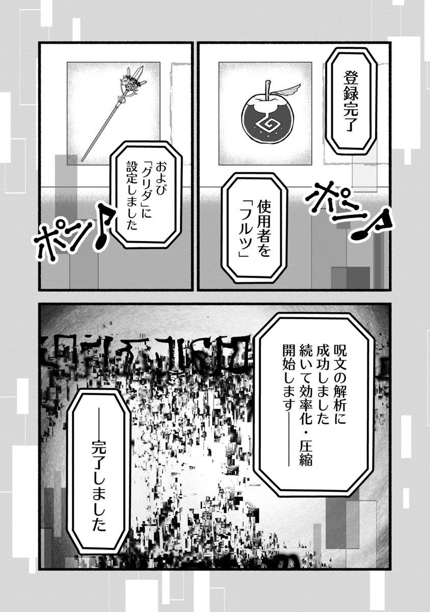 林檎転生 禁断の果実は今日もコロコロと無双する 第11話 - Page 22