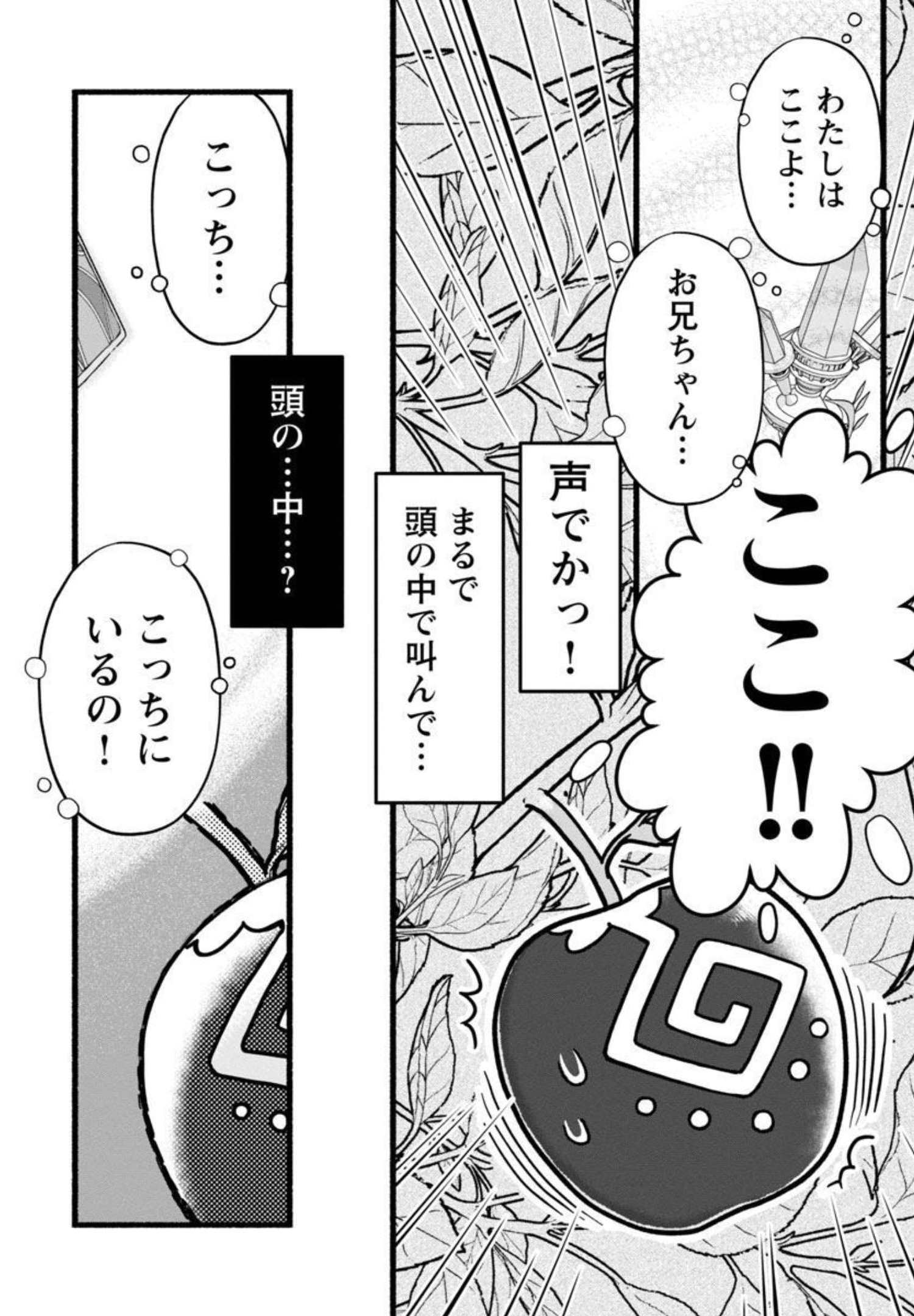 林檎転生 禁断の果実は今日もコロコロと無双する 第2話 - Page 15