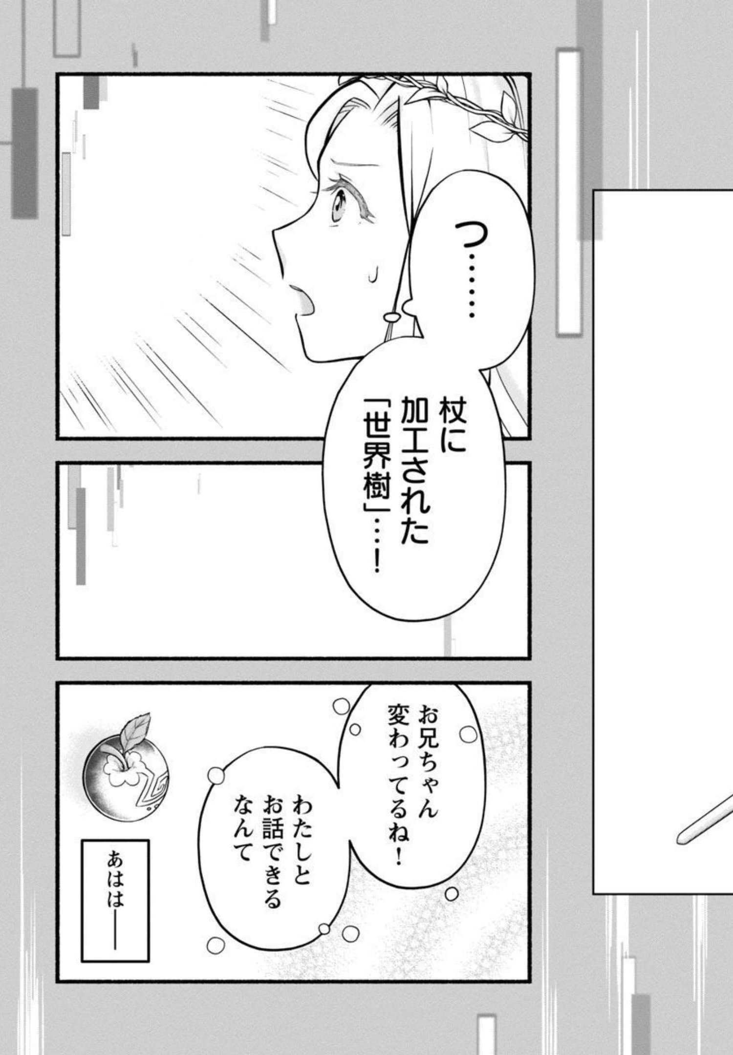 林檎転生 禁断の果実は今日もコロコロと無双する 第2話 - Page 20