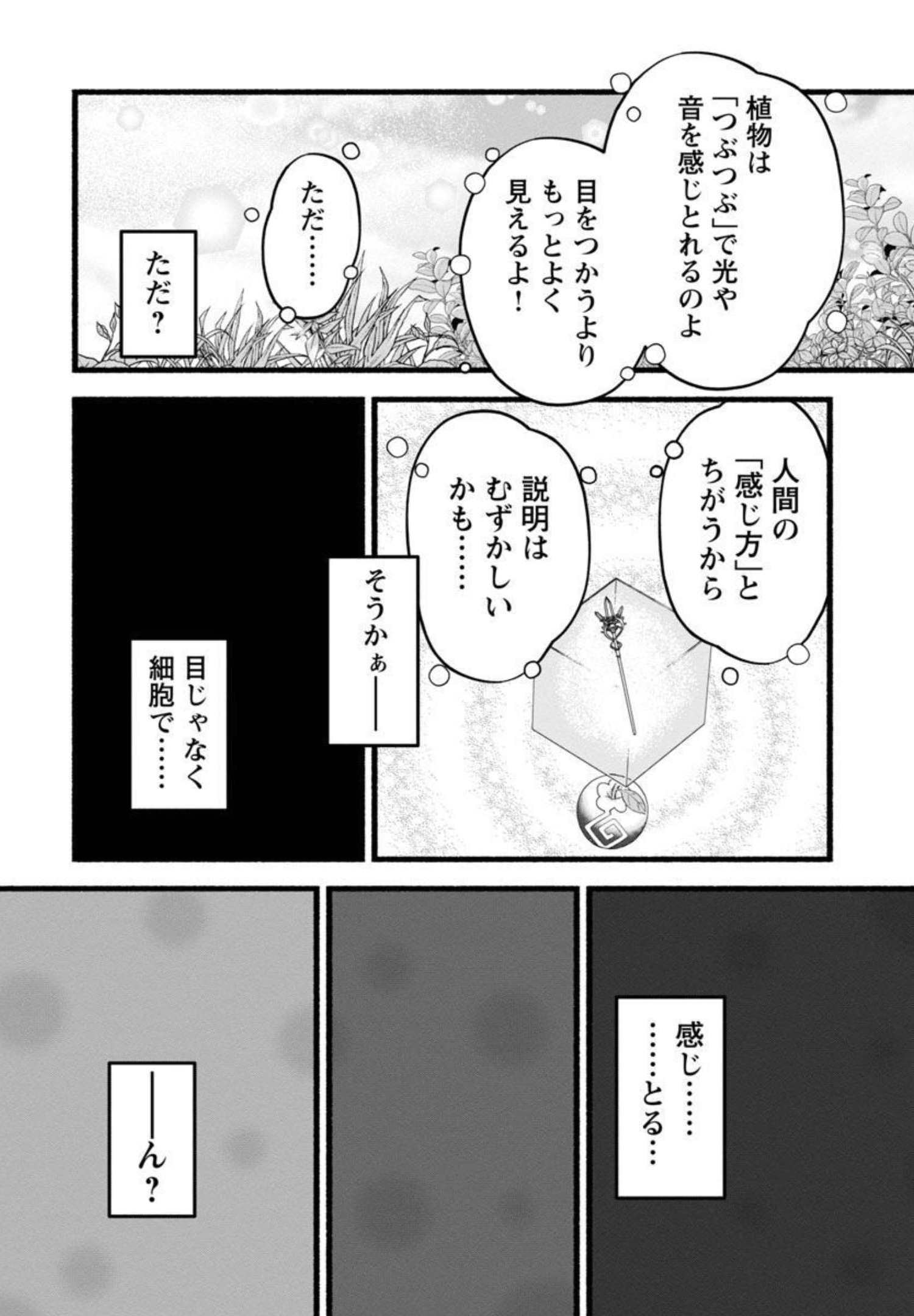 林檎転生 禁断の果実は今日もコロコロと無双する 第2話 - Page 29