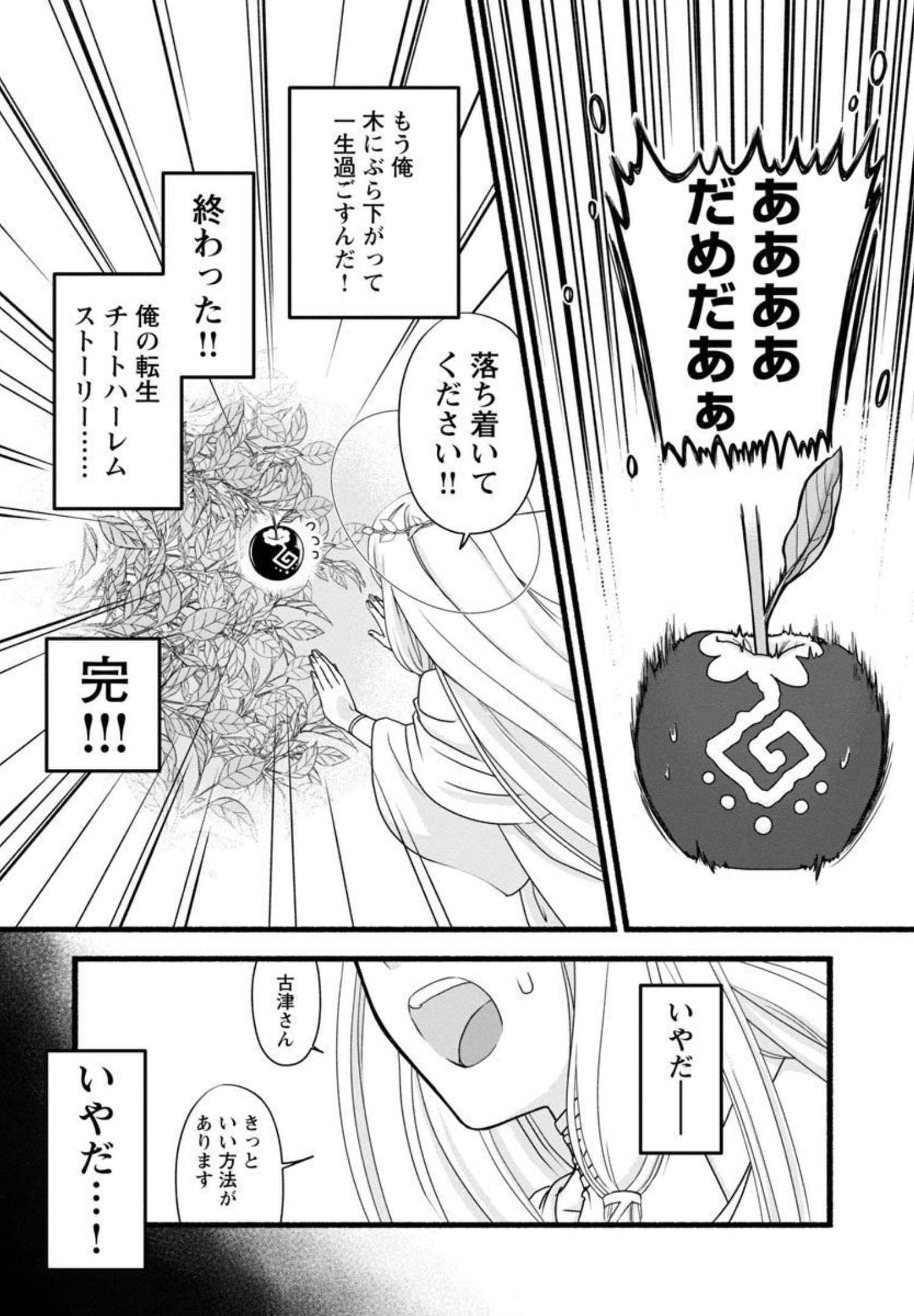 林檎転生 禁断の果実は今日もコロコロと無双する 第2話 - Page 9