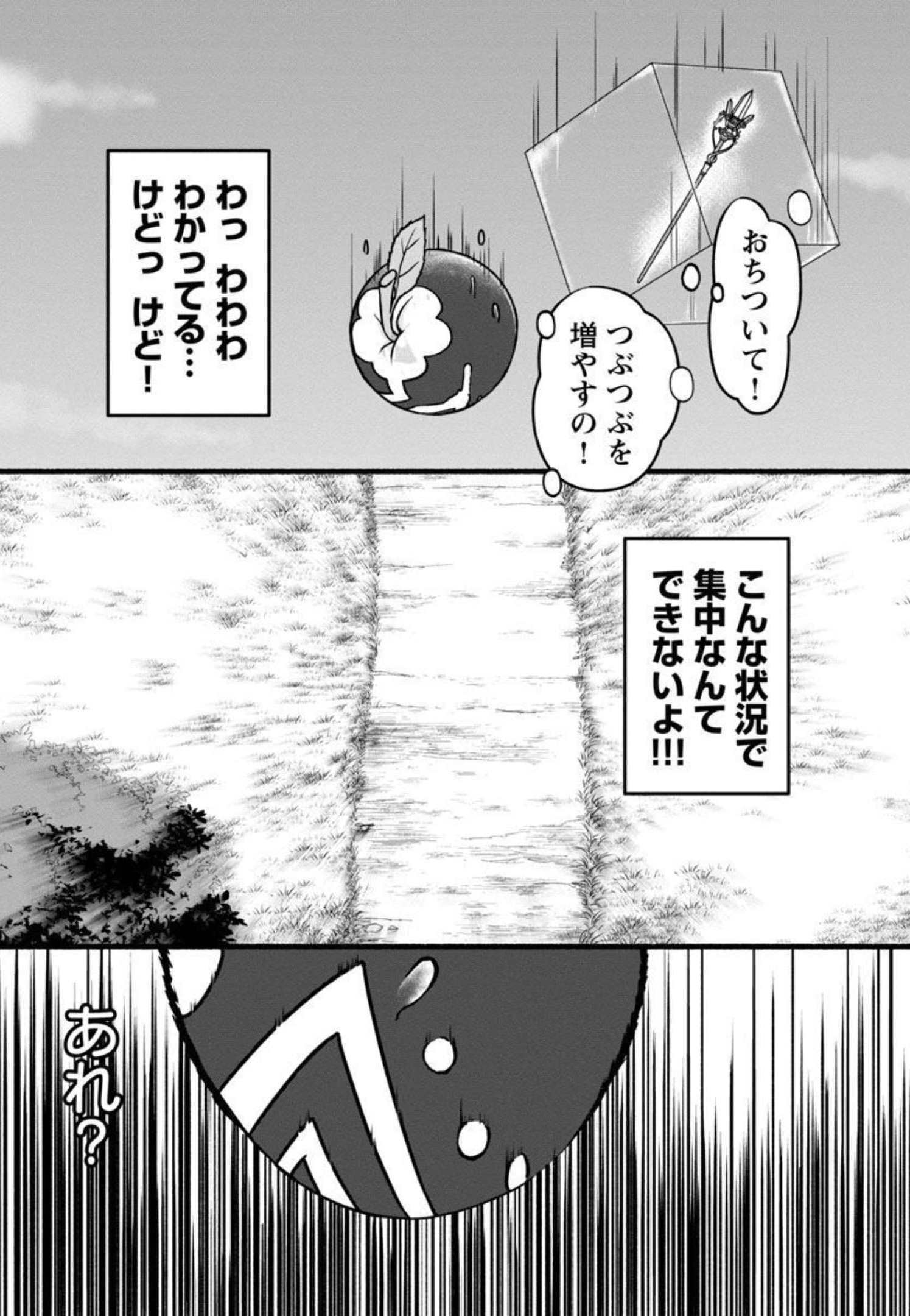 林檎転生 禁断の果実は今日もコロコロと無双する 第4話 - Page 11