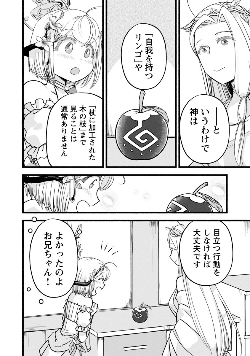 林檎転生 禁断の果実は今日もコロコロと無双する 第9話 - Page 14