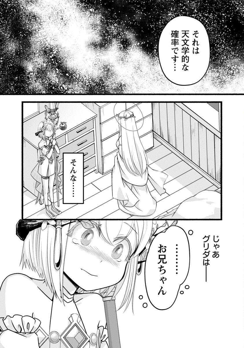 林檎転生 禁断の果実は今日もコロコロと無双する 第9話 - Page 5