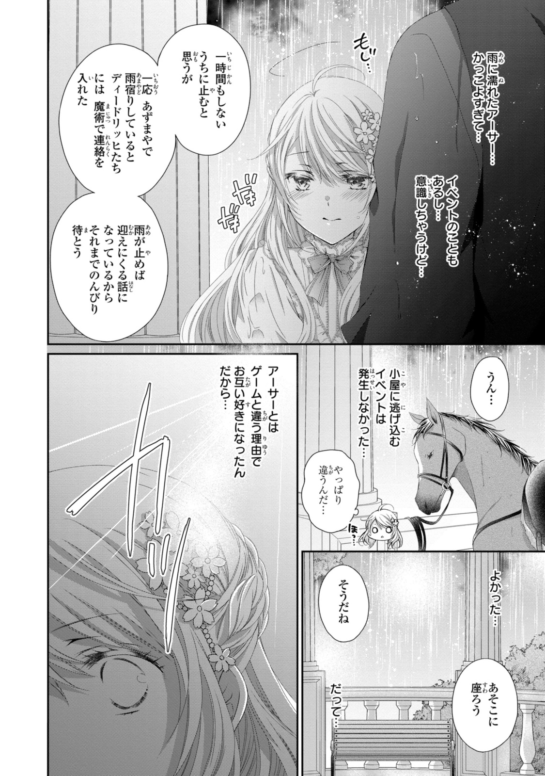 王子様に溺愛されて困ってます～転生ヒロイン、乙女ゲーム奮闘記～ 第21.3話 - Page 2