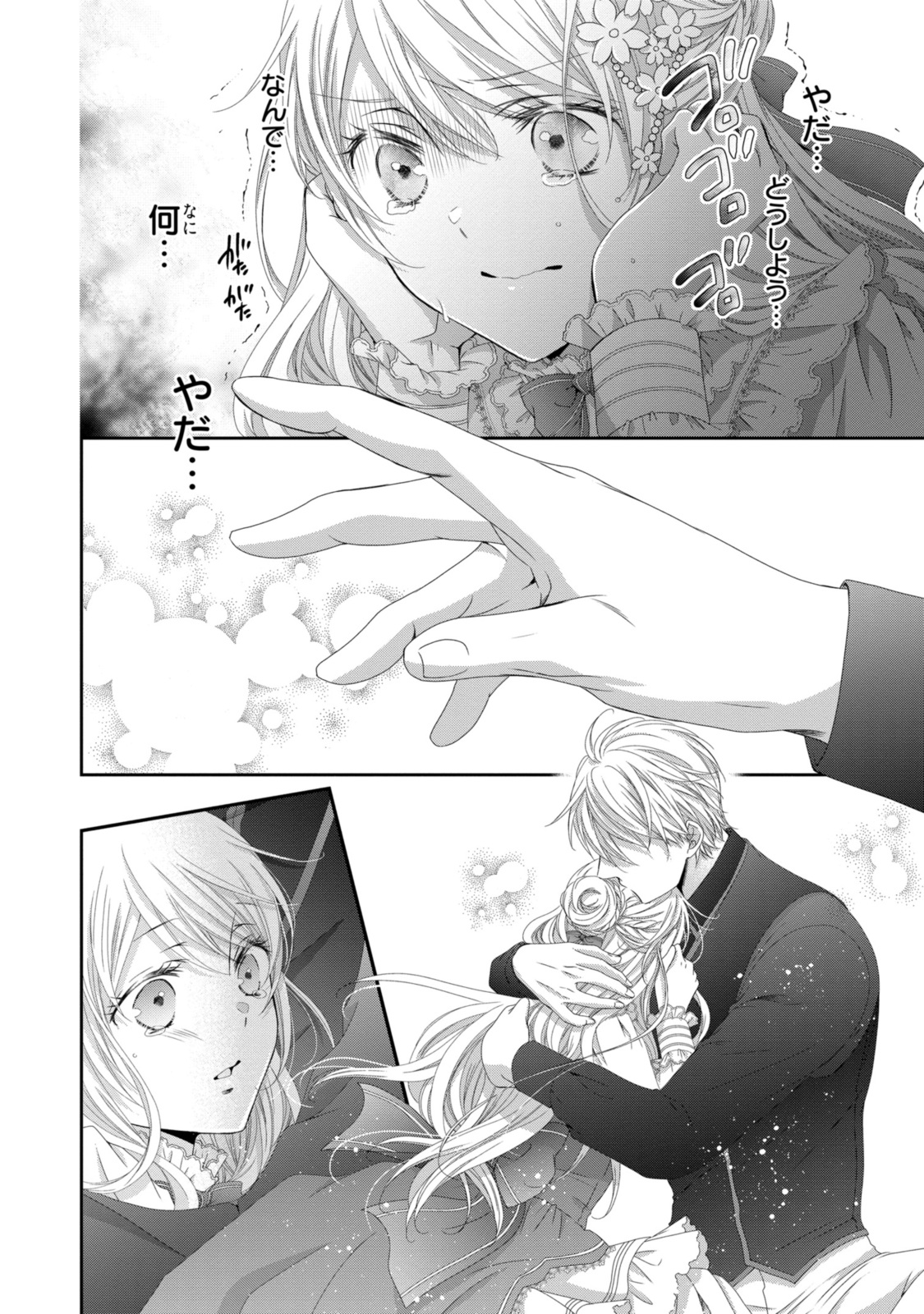 王子様に溺愛されて困ってます～転生ヒロイン、乙女ゲーム奮闘記～ 第21.3話 - Page 4