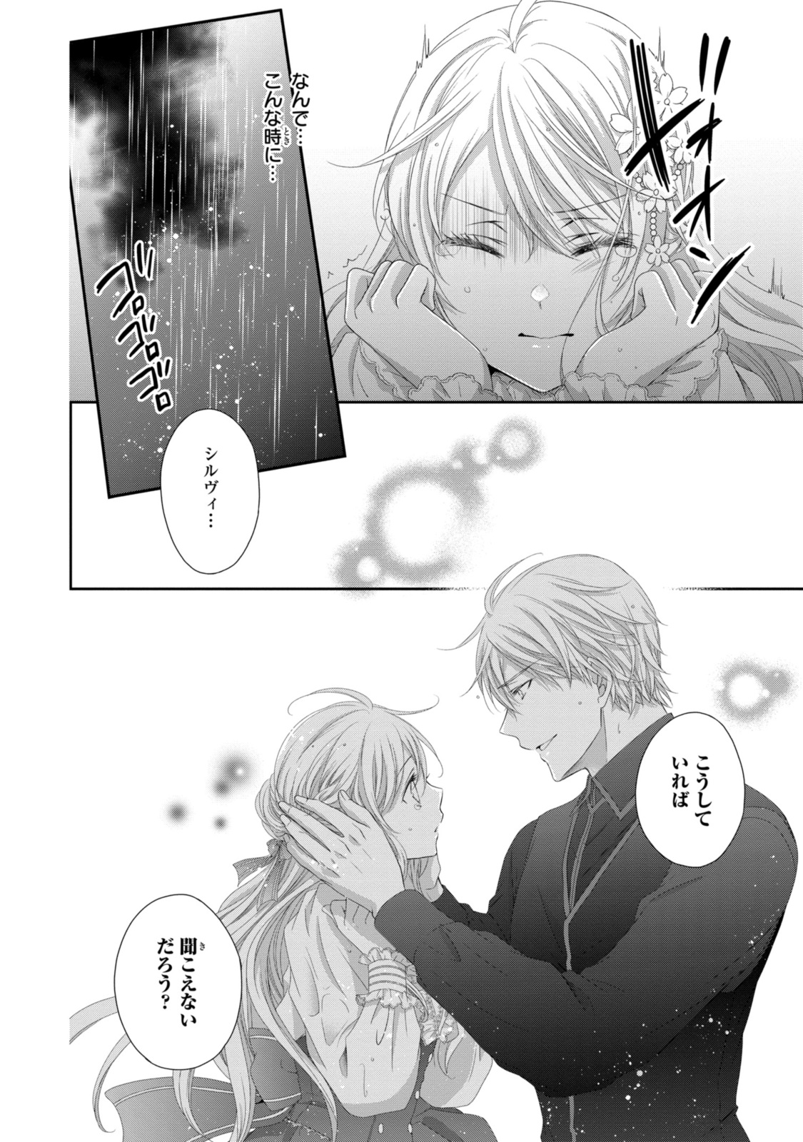 王子様に溺愛されて困ってます～転生ヒロイン、乙女ゲーム奮闘記～ 第21.3話 - Page 6