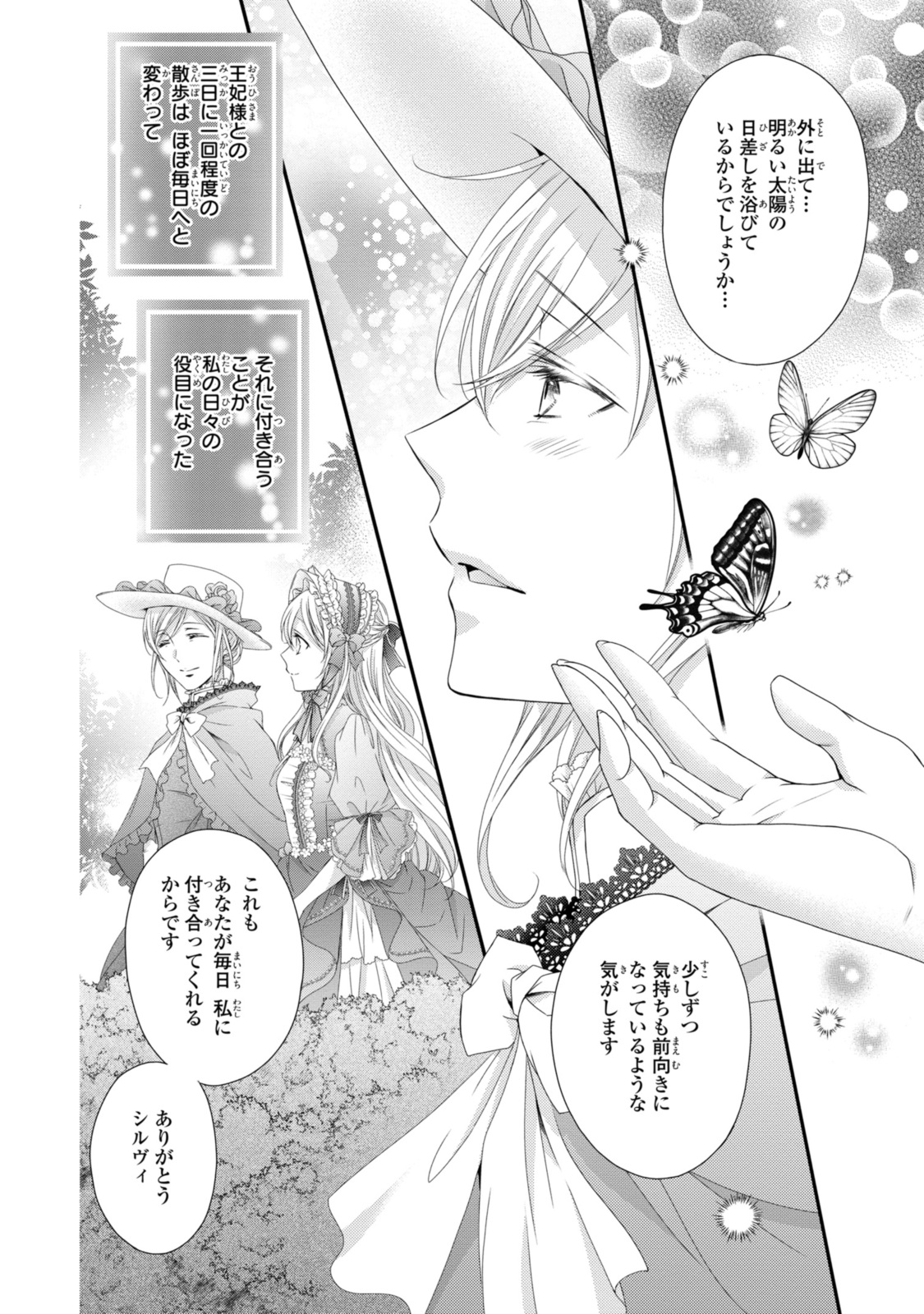 王子様に溺愛されて困ってます～転生ヒロイン、乙女ゲーム奮闘記～ 第23.1話 - Page 2