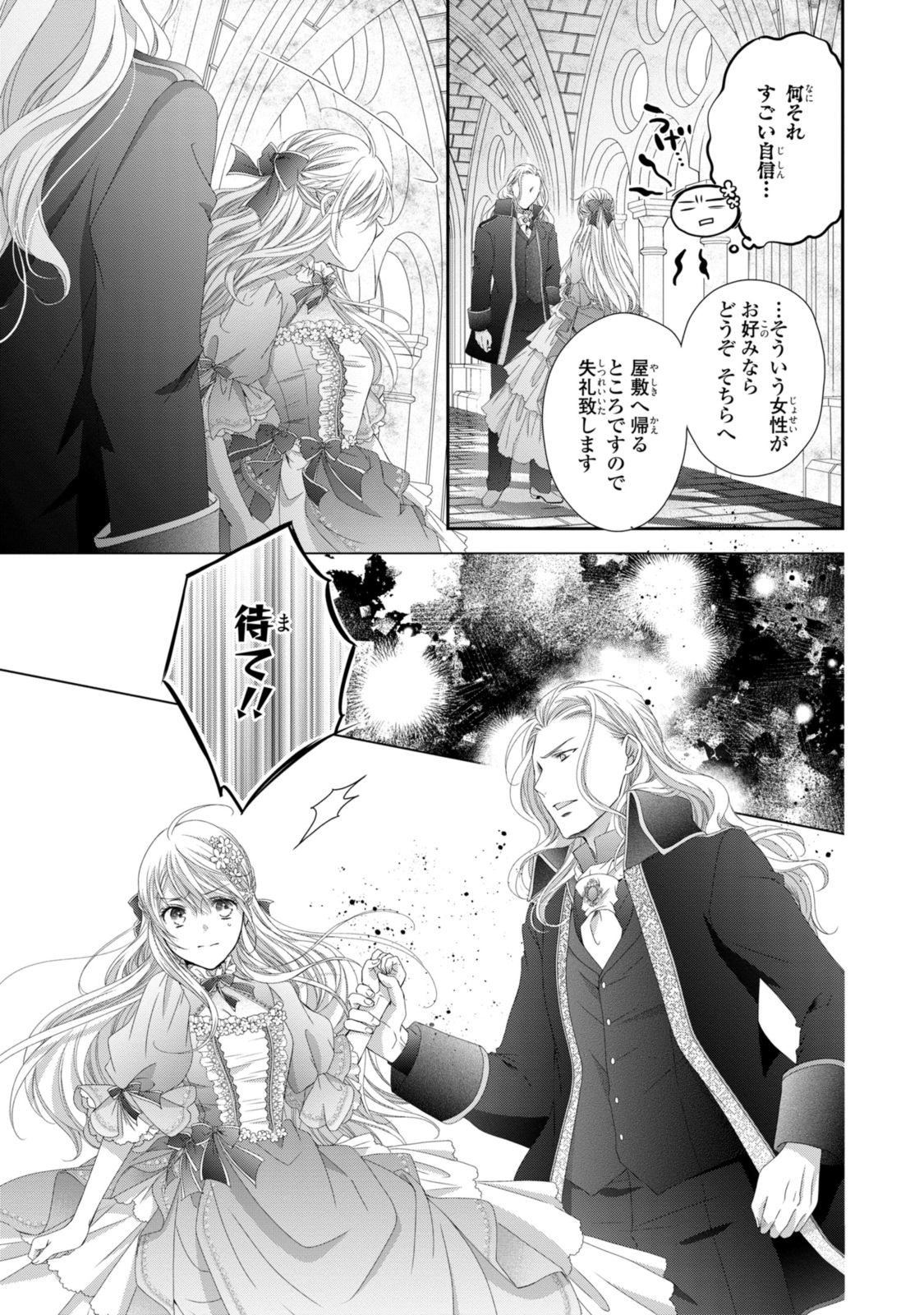 王子様に溺愛されて困ってます～転生ヒロイン、乙女ゲーム奮闘記～ 第23.1話 - Page 11