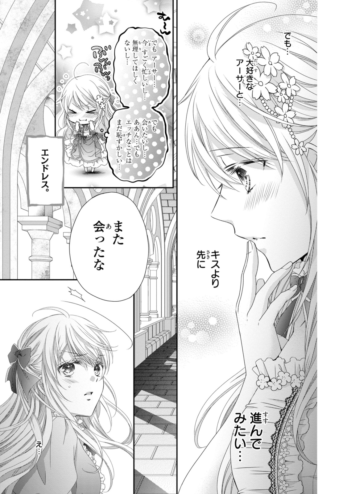 王子様に溺愛されて困ってます～転生ヒロイン、乙女ゲーム奮闘記～ 第23.1話 - Page 9