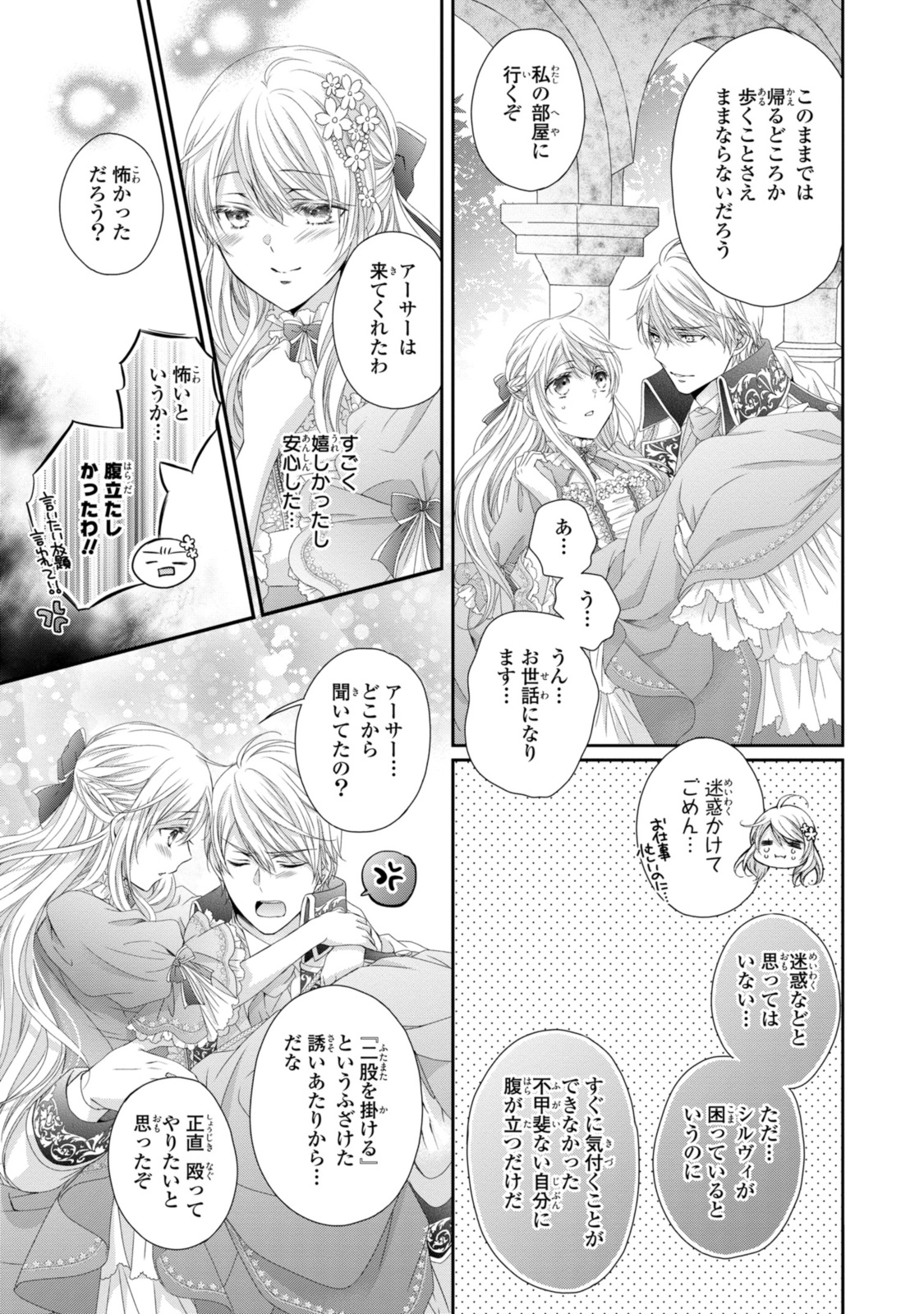 王子様に溺愛されて困ってます～転生ヒロイン、乙女ゲーム奮闘記～ 第23.2話 - Page 5