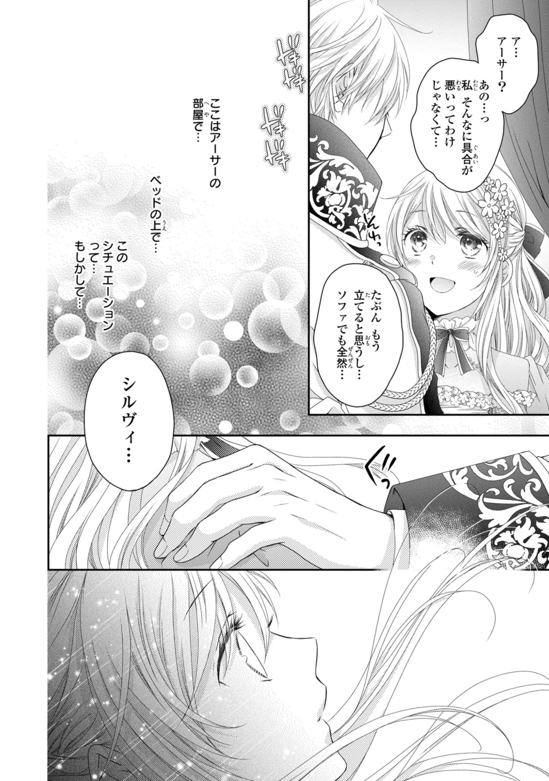 王子様に溺愛されて困ってます～転生ヒロイン、乙女ゲーム奮闘記～ 第23.2話 - Page 8