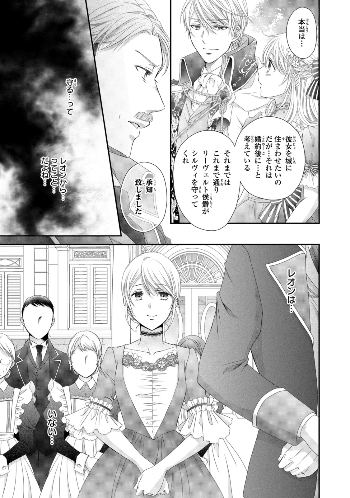 王子様に溺愛されて困ってます～転生ヒロイン、乙女ゲーム奮闘記～ 第24.2話 - Page 4