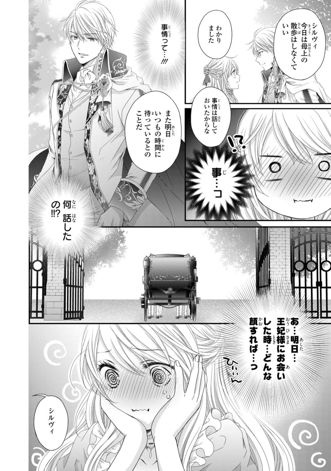 王子様に溺愛されて困ってます～転生ヒロイン、乙女ゲーム奮闘記～ 第24.2話 - Page 5