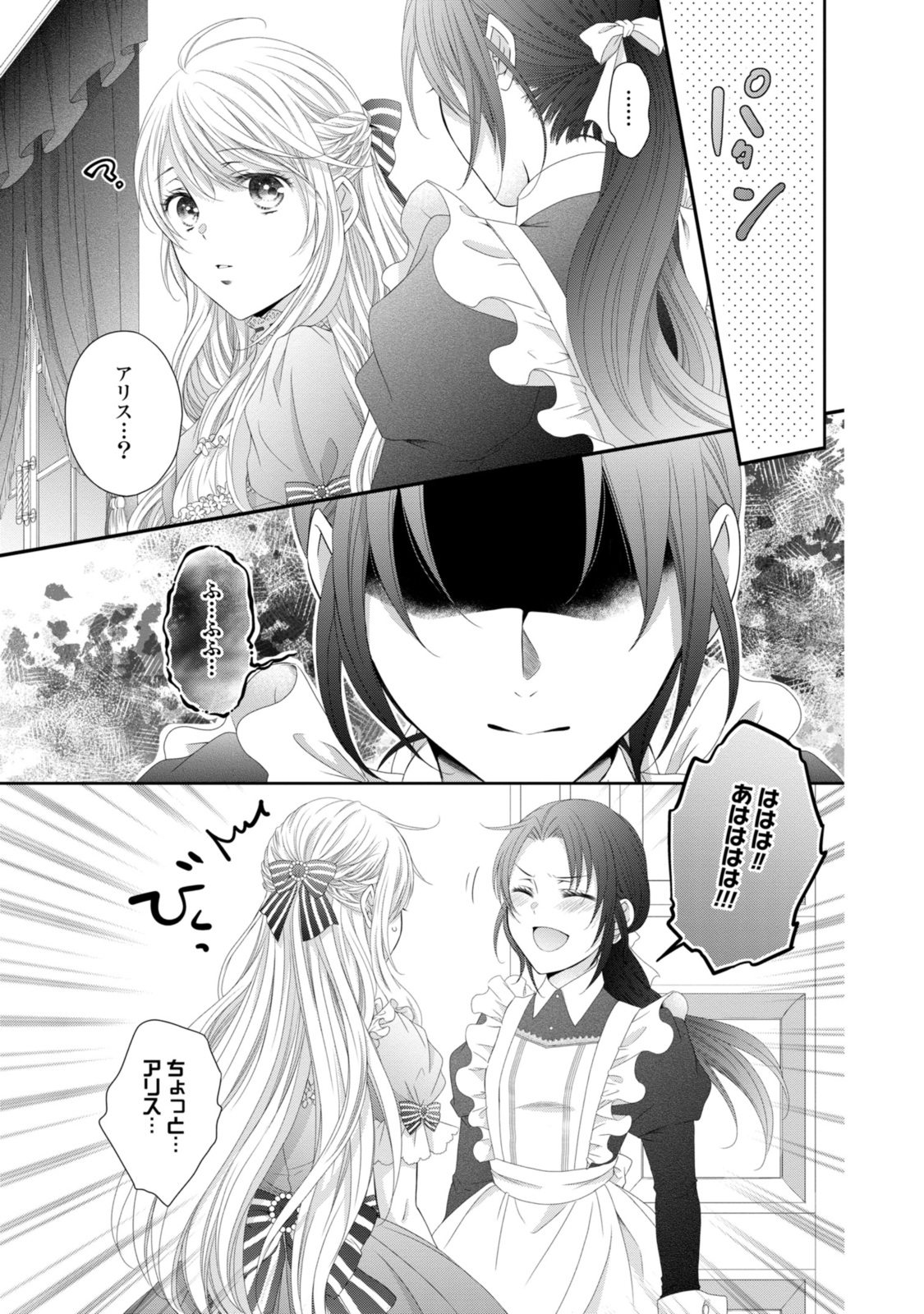 王子様に溺愛されて困ってます～転生ヒロイン、乙女ゲーム奮闘記～ 第24.2話 - Page 8