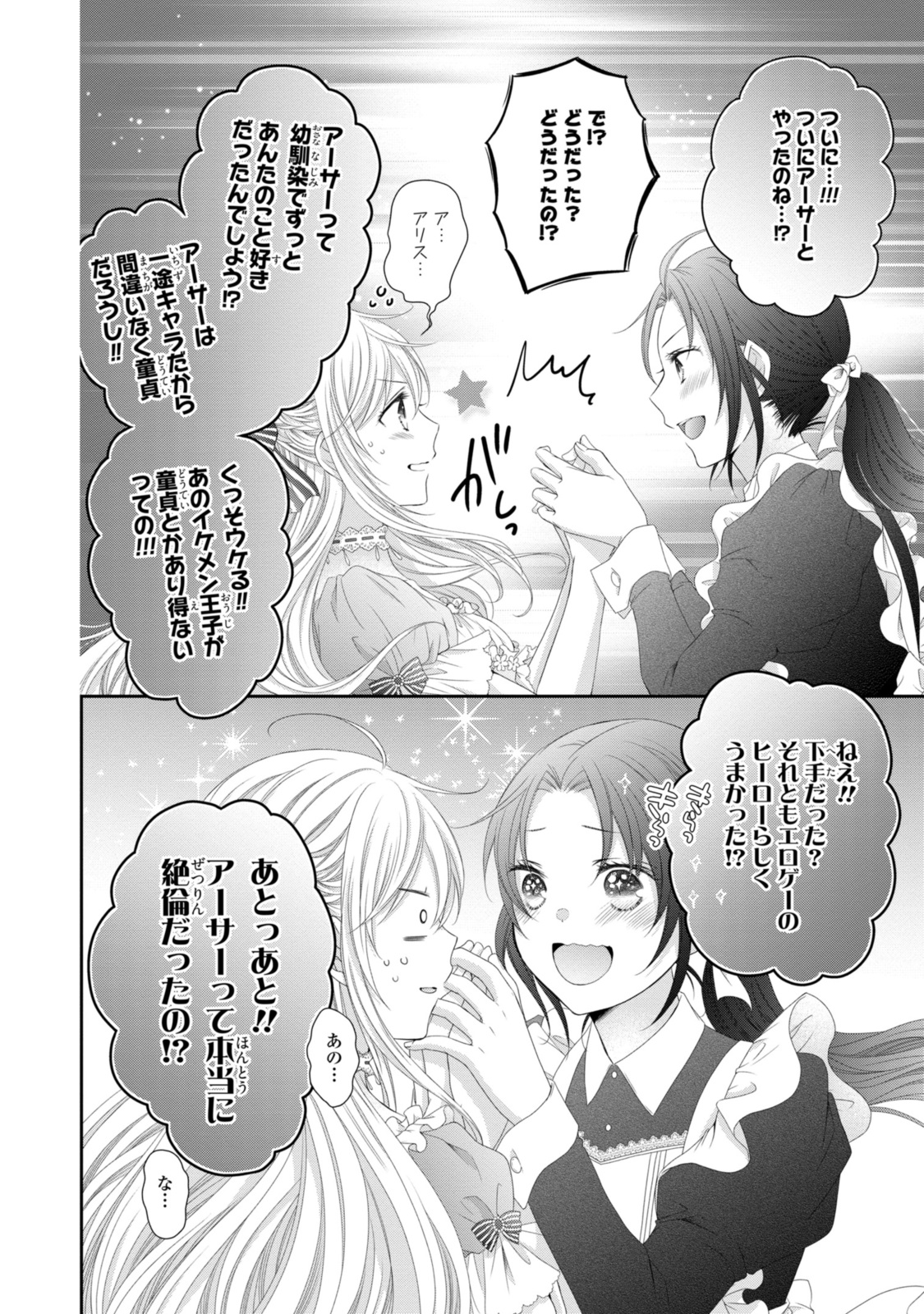 王子様に溺愛されて困ってます～転生ヒロイン、乙女ゲーム奮闘記～ 第24.2話 - Page 9