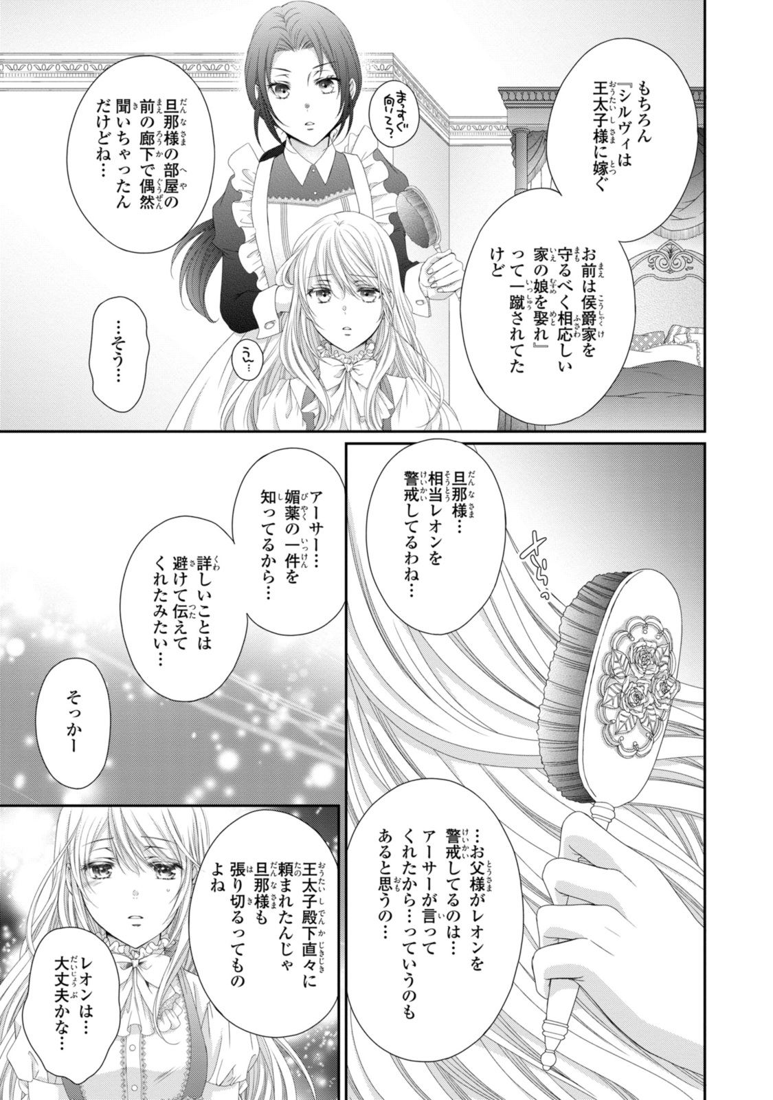 王子様に溺愛されて困ってます～転生ヒロイン、乙女ゲーム奮闘記～ 第24.3話 - Page 5