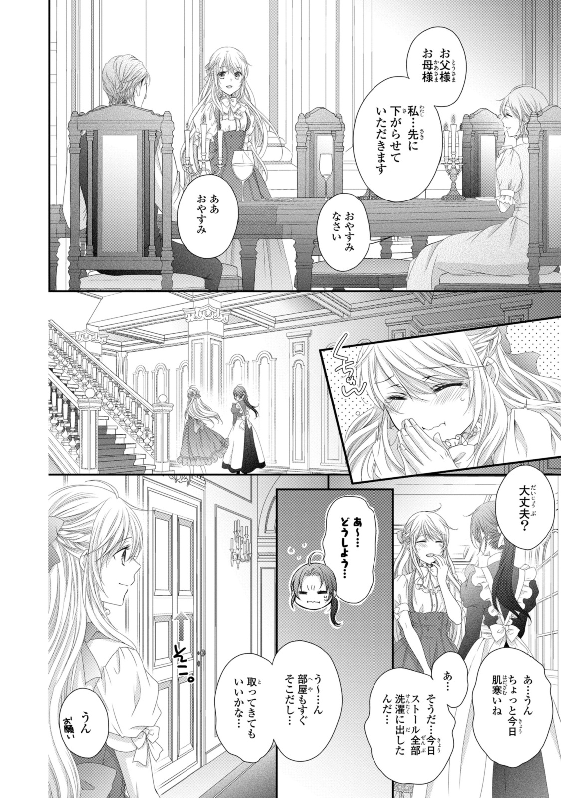 王子様に溺愛されて困ってます～転生ヒロイン、乙女ゲーム奮闘記～ 第24.3話 - Page 8