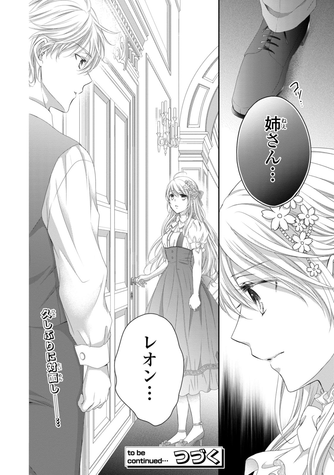 王子様に溺愛されて困ってます～転生ヒロイン、乙女ゲーム奮闘記～ 第24.3話 - Page 10