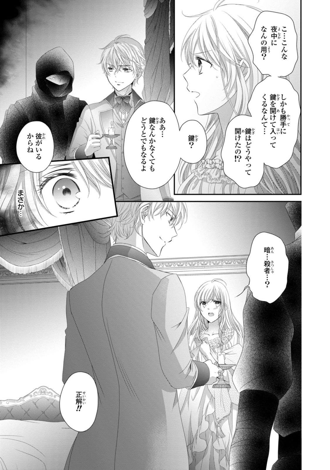 王子様に溺愛されて困ってます～転生ヒロイン、乙女ゲーム奮闘記～ 第25.1話 - Page 15