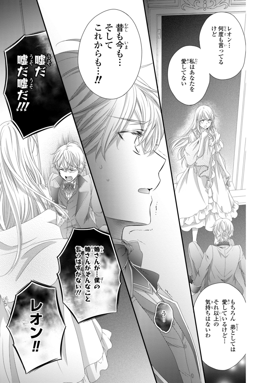 王子様に溺愛されて困ってます～転生ヒロイン、乙女ゲーム奮闘記～ 第25.2話 - Page 8