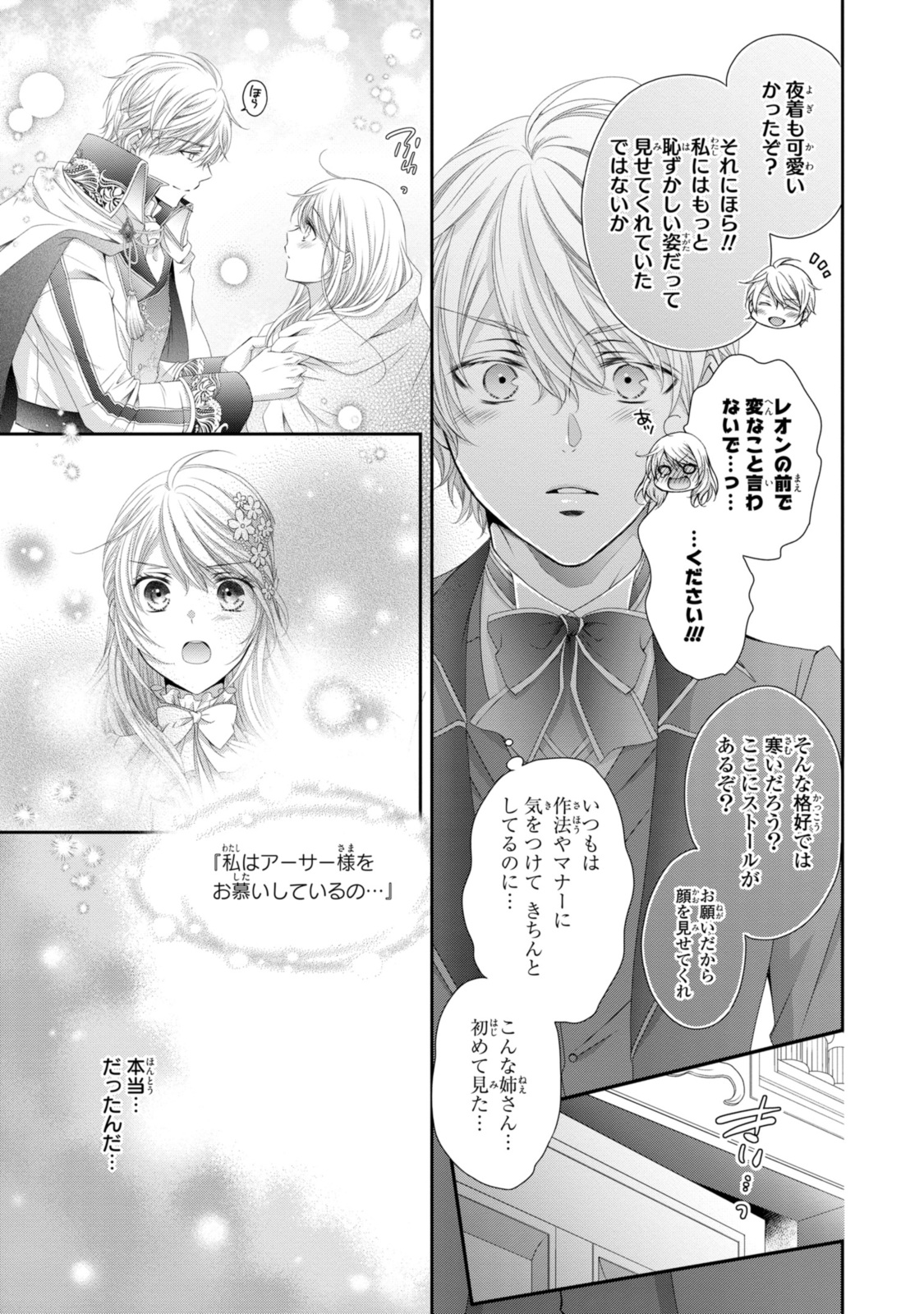 王子様に溺愛されて困ってます～転生ヒロイン、乙女ゲーム奮闘記～ 第26.2話 - Page 9