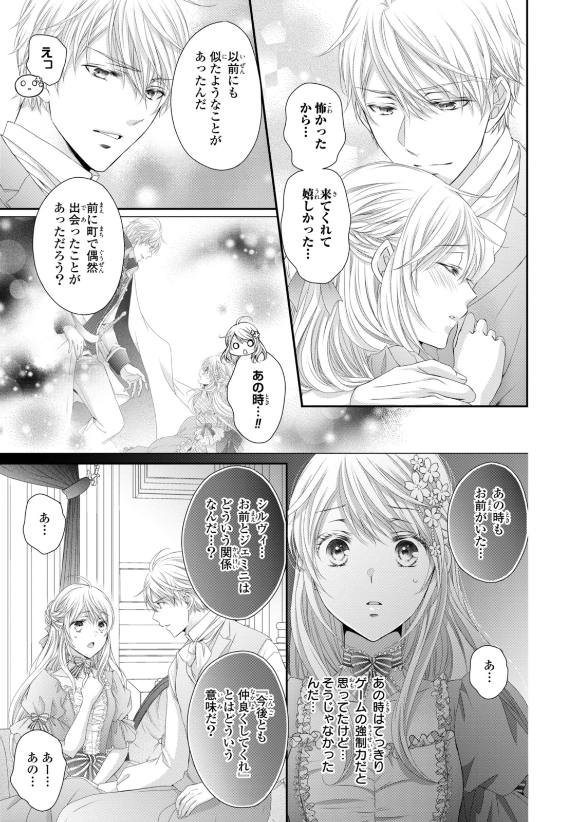 王子様に溺愛されて困ってます～転生ヒロイン、乙女ゲーム奮闘記～ 第27.1話 - Page 5