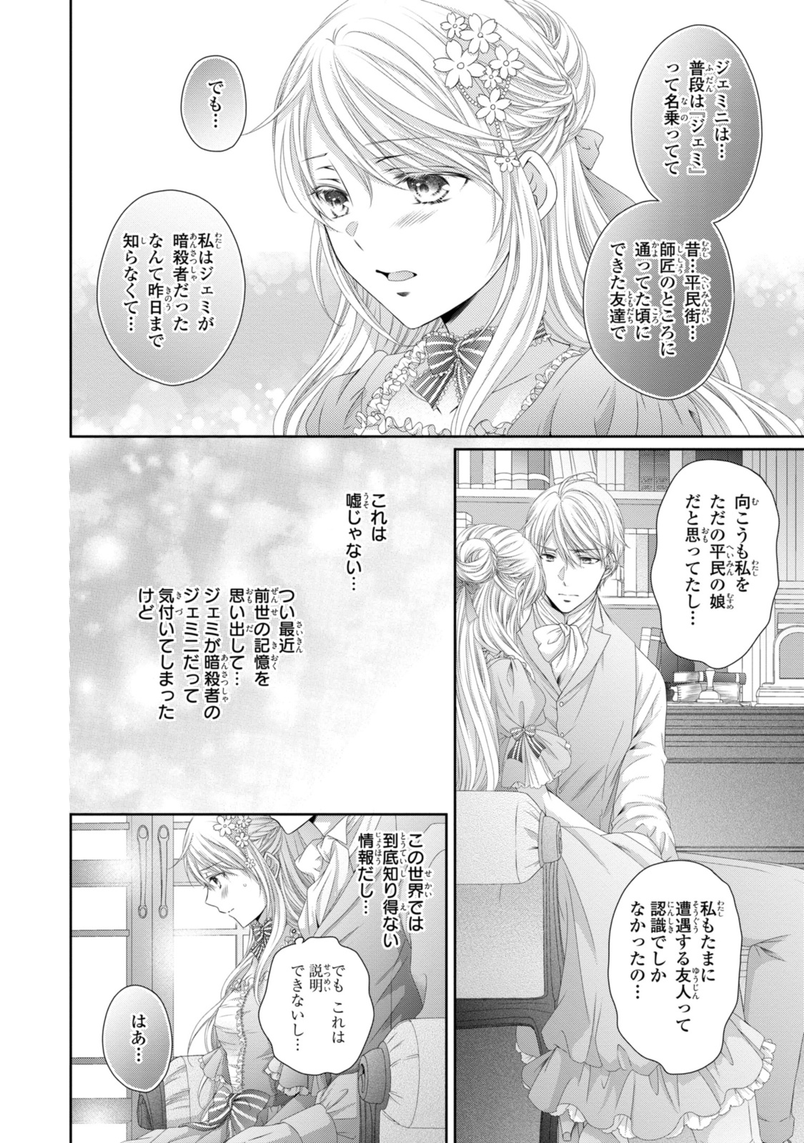 王子様に溺愛されて困ってます～転生ヒロイン、乙女ゲーム奮闘記～ 第27.1話 - Page 6