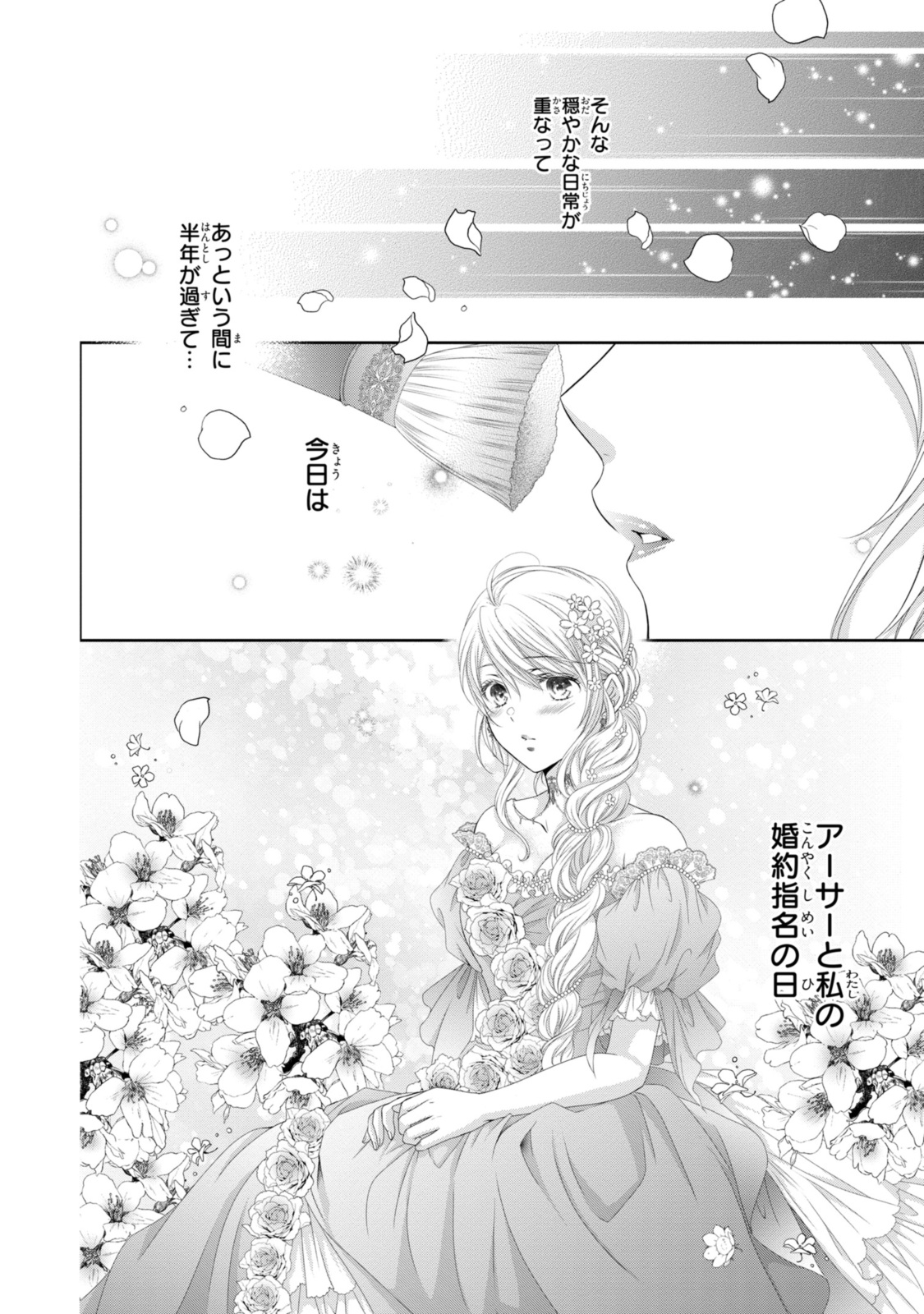 王子様に溺愛されて困ってます～転生ヒロイン、乙女ゲーム奮闘記～ 第27.1話 - Page 10