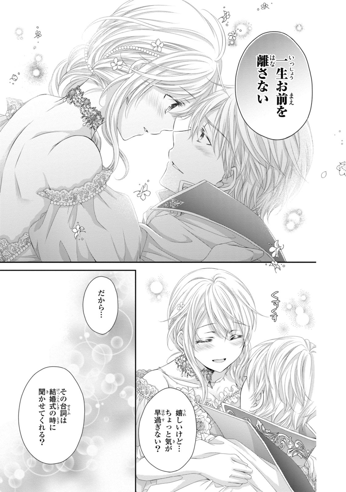 王子様に溺愛されて困ってます～転生ヒロイン、乙女ゲーム奮闘記～ 第27.2話 - Page 10