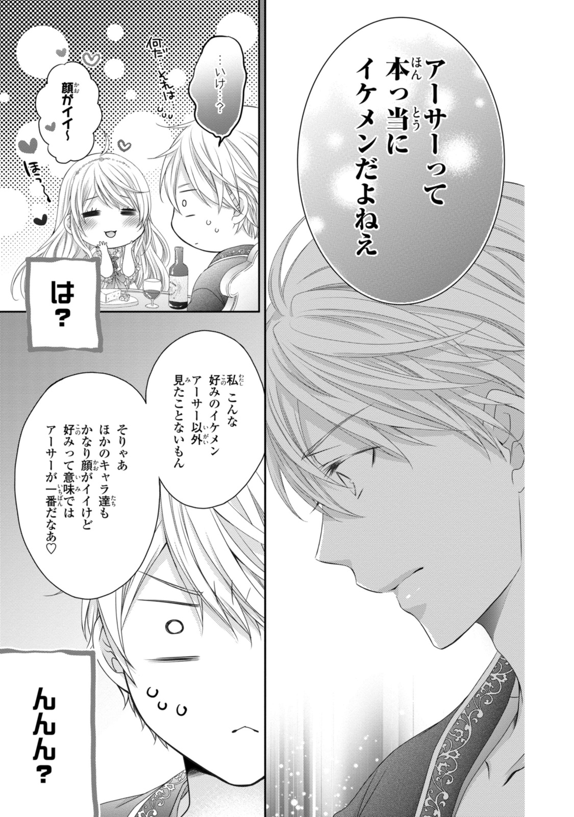 王子様に溺愛されて困ってます～転生ヒロイン、乙女ゲーム奮闘記～ 第28.1話 - Page 13