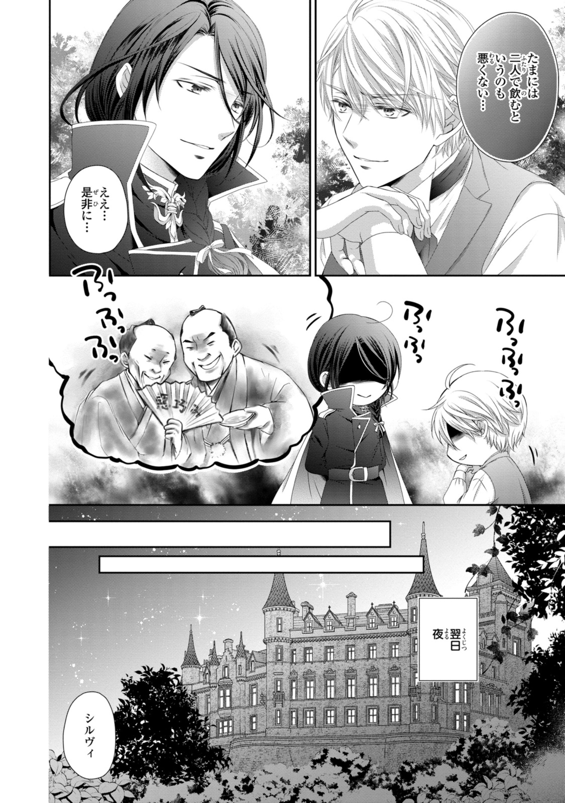 王子様に溺愛されて困ってます～転生ヒロイン、乙女ゲーム奮闘記～ 第28.1話 - Page 6